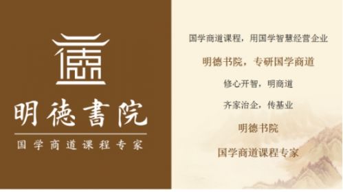 明德书院:弘扬国学商道,关键是要做到这一点