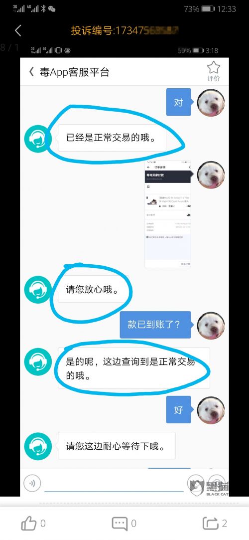 毒App用户购鞋付款成功遭砍单 微博反映问题被拉黑