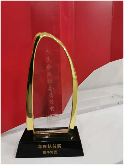 蒙牛荣获第十四届人民企业社会责任奖“年度扶贫奖”