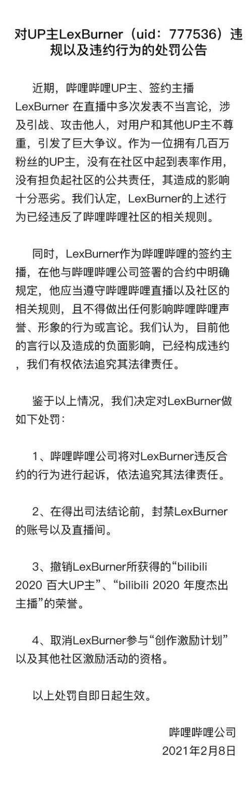 热点关注|  B站起诉了UP所有者LexBurner，并被禁止。 后者为现场直播演讲道歉，并从货架上删除了涉及的动画_原创_技术频道首页_金融网-CAIJING.COM.CN