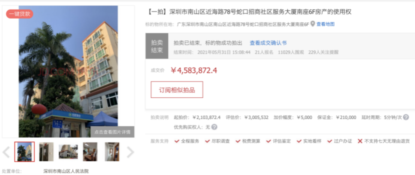深圳21人抢一套无证“集资房”使用权 溢价近250万成交