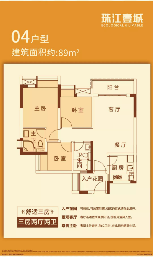 图：珠江壹城·国际城83-89㎡户型图