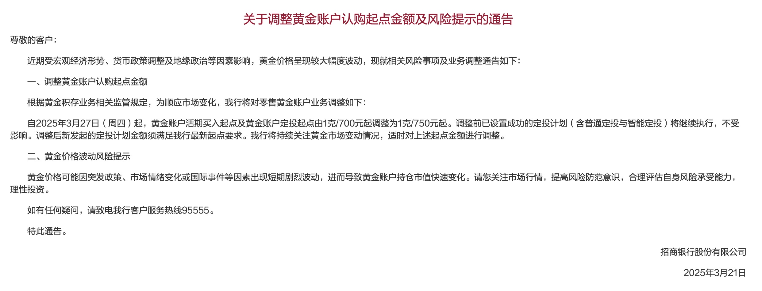 招商