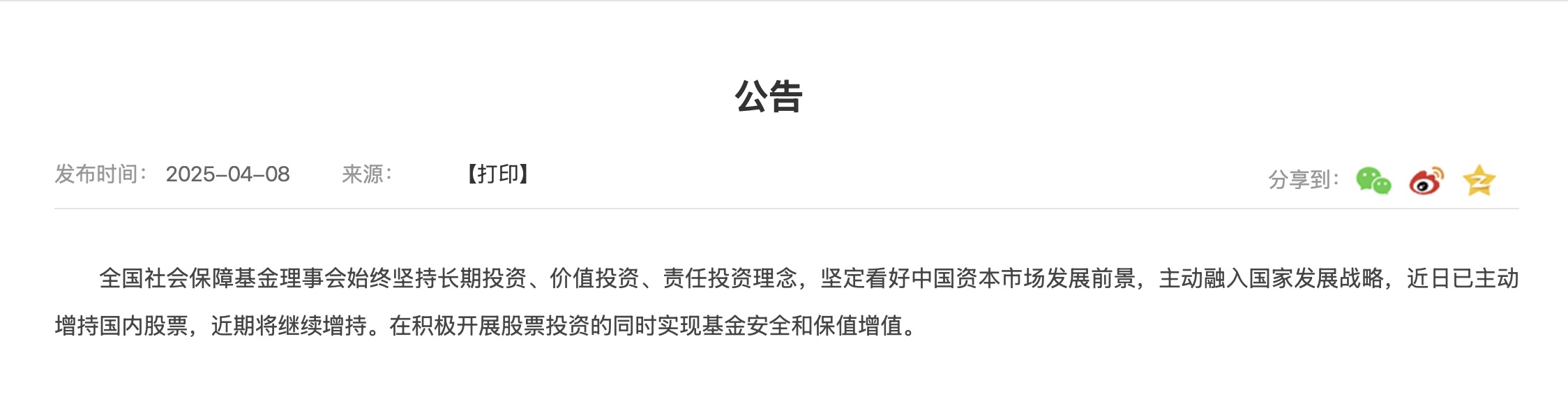 社保