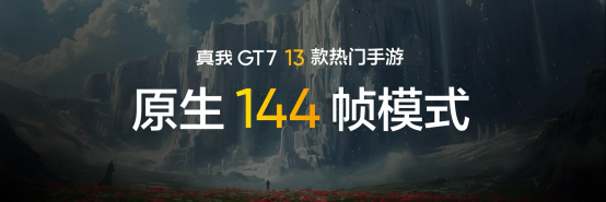 【新闻通稿】“性能续航双冠王”真我GT7正式发布，2599元起2069