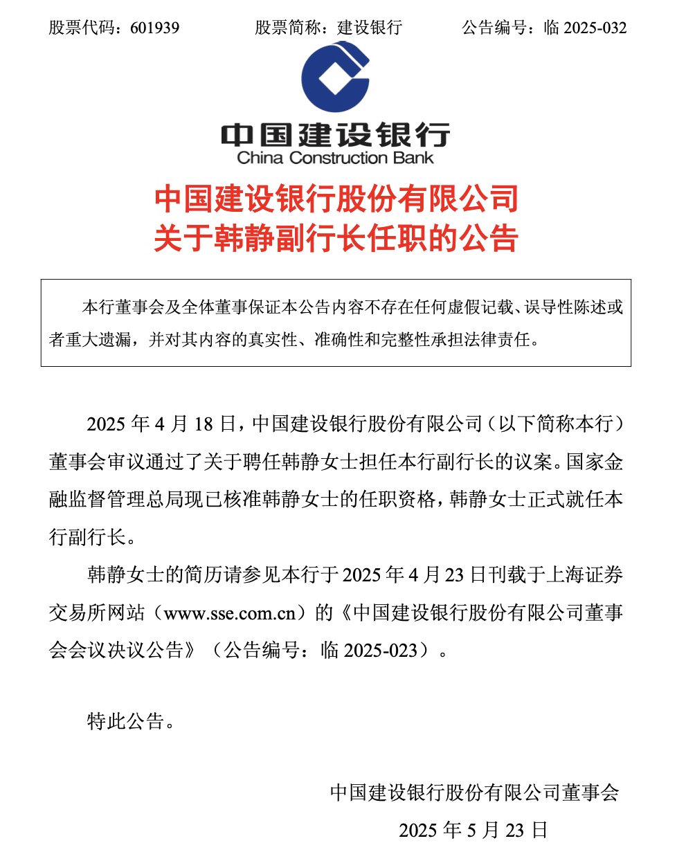 建设