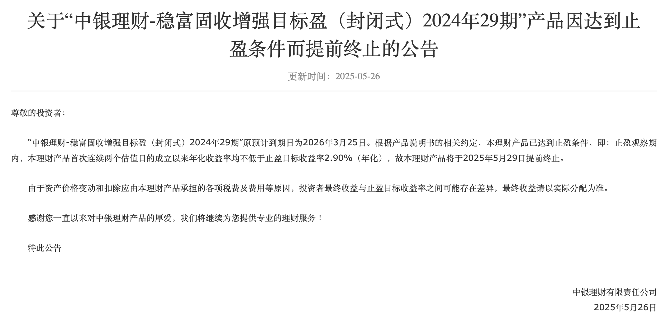 中银2