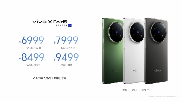 【vivo新闻】再创全球最轻新纪录 vivo X Fold5旗舰折叠新品正式发布3297