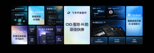 飞书发布知识问答等多款AI产品 让企业拥有懂自己的“豆包”2243